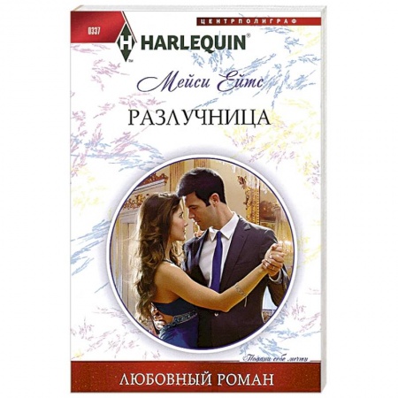 Книги, книга Разлучница купить по скидке