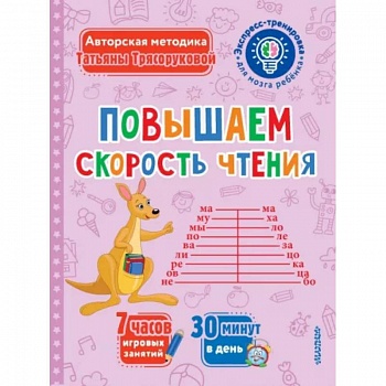 Повышаем скорость чтения Повышаем скорость чтения