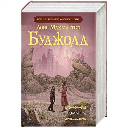 Боевая фантастика, книга Комарра купить по скидке