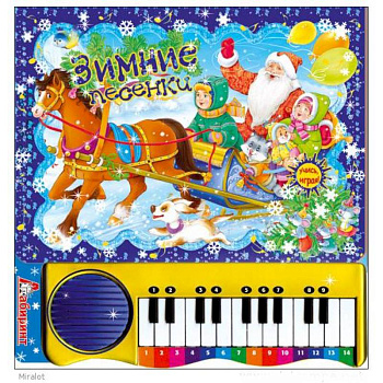 Пианино.Зимние песенки /синяя/