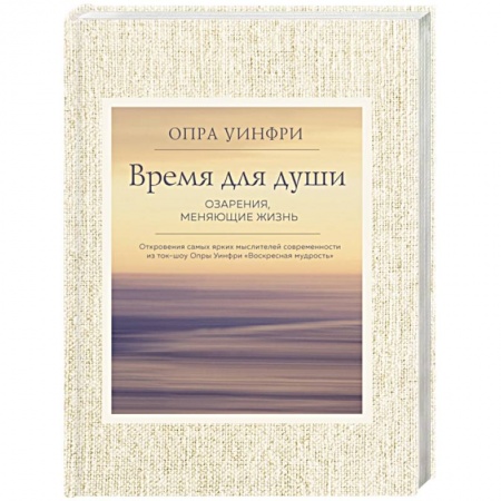 Другие эзотерические учения, книга Воскресная мудрость. Озарения, меняющие жизнь. купить по скидке