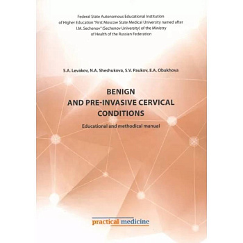 Benign and pre-invasive cervical conditions. Educational and methodical manual Benign and pre-invasive cervical conditions. Educational and methodical manual