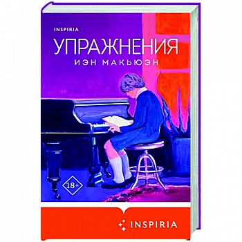 Упражнения