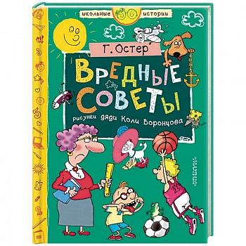 Вредные советы