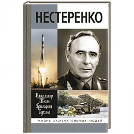 Книги, книга Нестеренко купить по скидке