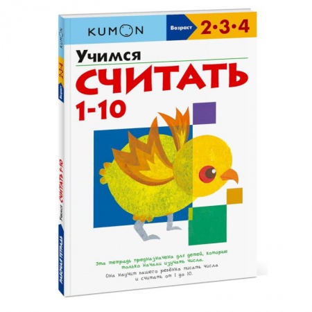 Кроссворды, головоломки, комиксы, книга Учимся считать 1-10 купить по скидке
