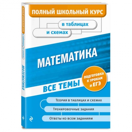 Математика. Алгебра. Геометрия, книга Математика купить по скидке
