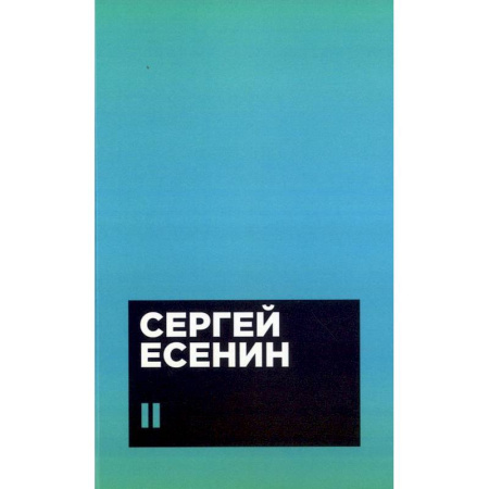 Поэзия, книга Собрание сочинений в двух томах (комплект) купить по скидке