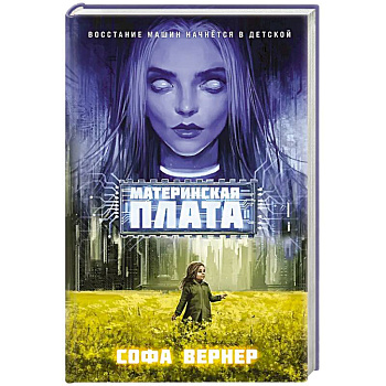 Материнская плата