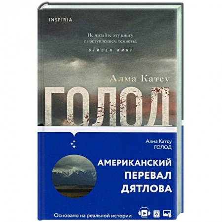 Мистика, ужасы, книга Голод купить по скидке