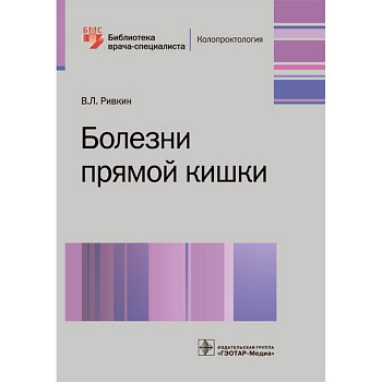 Болезни прямой кишки Болезни прямой кишки