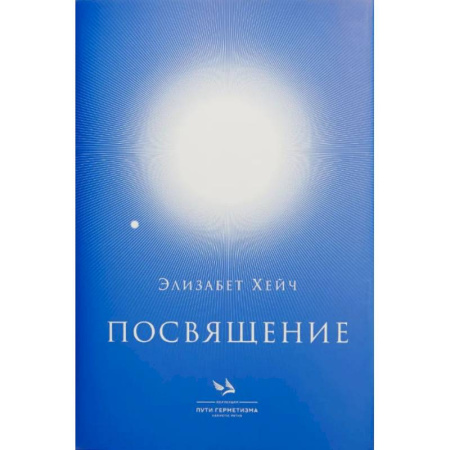 Философия, книга Посвящение купить по скидке