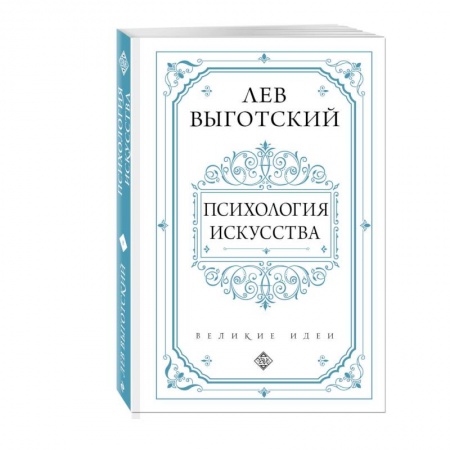 Культура, искусство, книга Психология искусства купить по скидке