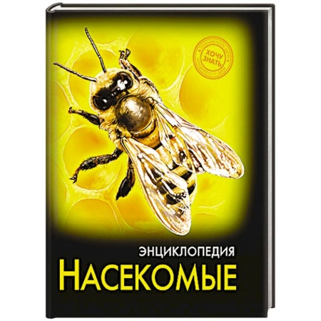 Книги, книга Насекомые купить по скидке