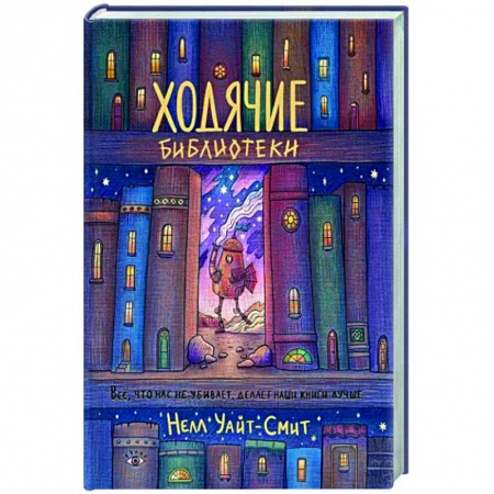 Зарубежное фэнтези, книга Ходячие библиотеки купить по скидке