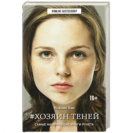 Русское фэнтези, книга Хозяин теней купить по скидке