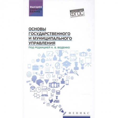 Особые виды права, книга Основы государственного и муниципального управления купить по скидке