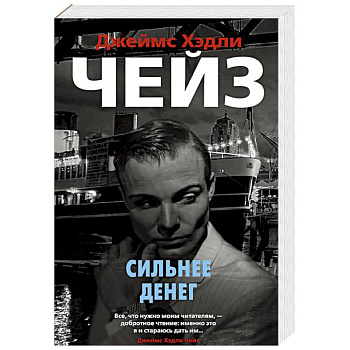 Сильнее денег Сильнее денег