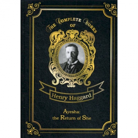 Чтение на английском языке, книга Ayesha: The Return of She купить по скидке