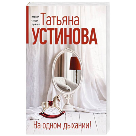Отечественный женский детектив, книга На одном дыхании! купить по скидке