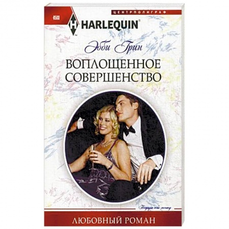 Книги, книга Воплощенное совершенство купить по скидке