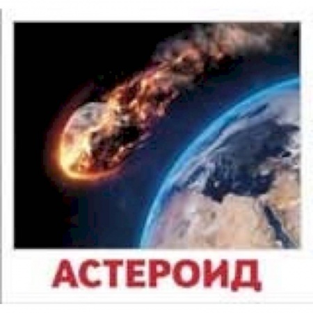 Окружающий мир, книга Комплект карточек 'Космос' купить по скидке