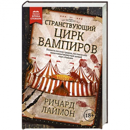 Зарубежная фантастика, книга Странствующий Цирк Вампиров купить по скидке