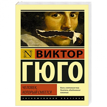 Книги, книга Человек, который смеется купить по скидке