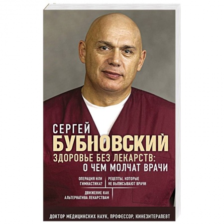 Массаж: лечебный, восточный, книга Здоровье без лекарств: о чем молчат врачи купить по скидке