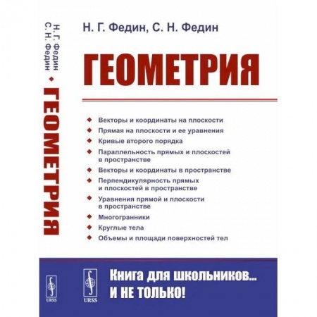 Геометрия, книга Геометрия купить по скидке