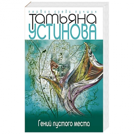 Книги, книга Гений пустого места купить по скидке