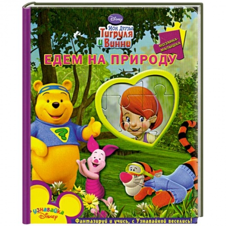 Книги, книга Едем на природу купить по скидке