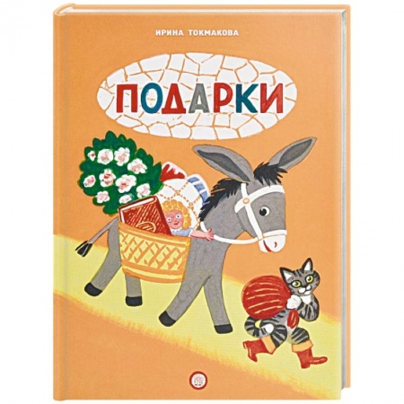 Стихи и загадки для малышей, книга Книжки-раскладушки. Подарки купить по скидке