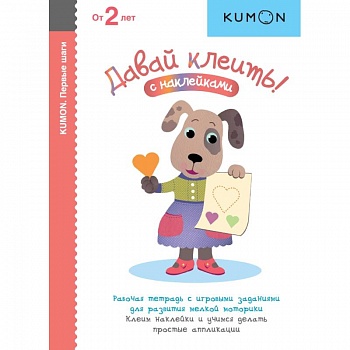 Давай клеить!