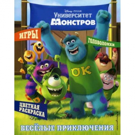 Раскраски, книга Университет монстров. Веселые приключения купить по скидке