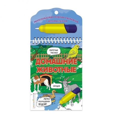 Раскраски, книга Домашние животные купить по скидке