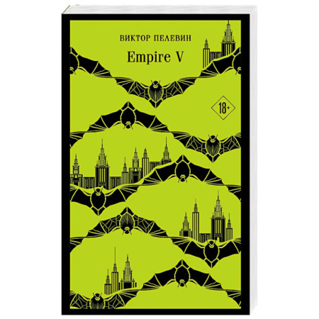 Русская современная проза, книга Набор из двух книг 'Empire V' + 'Generation П' купить по скидке