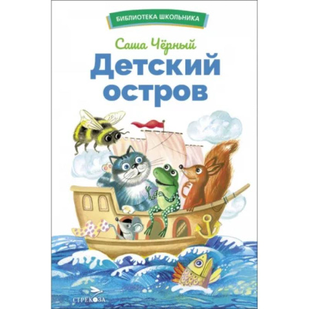 Русская поэзия для детей, книга Детский остров купить по скидке