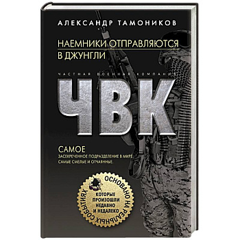 Наемники отправляются в джунгли Наемники отправляются в джунгли