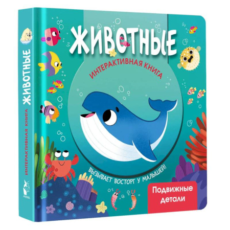 Знакомство с миром, развитие малыша, книга Животные купить по скидке