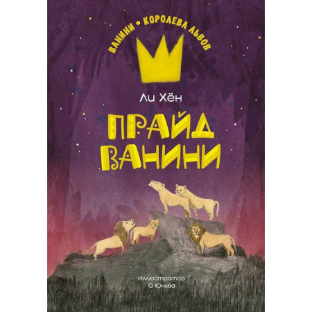 Приключения. Детективы, книга Прайд Ванини купить по скидке