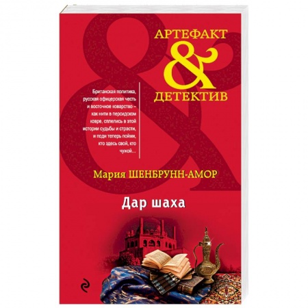 Отечественный женский детектив, книга Дар шаха купить по скидке