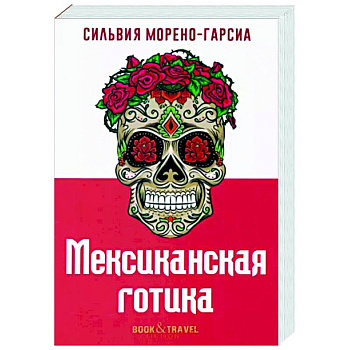 Мексиканская готика