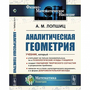 Аналитическая геометрия