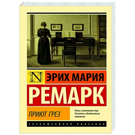 Зарубежная классика, книга Приют Грез купить по скидке