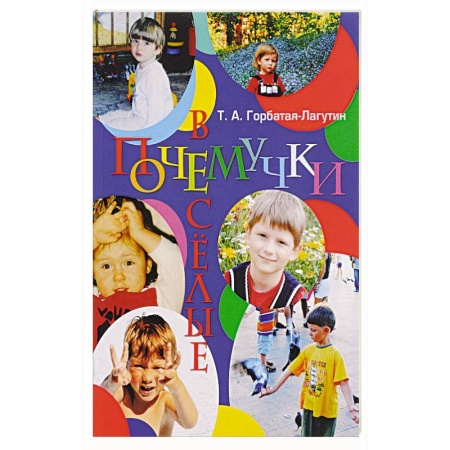 Афоризмы, юмор, сатира, книга Веселые почемучки купить по скидке