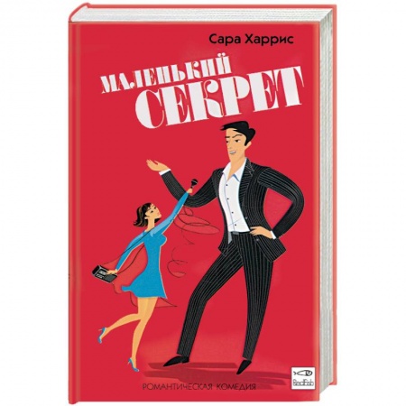 Книги, книга Маленький секрет купить по скидке