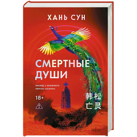 Книги, книга Смертные души (Больничная трилогия  #3) купить по скидке