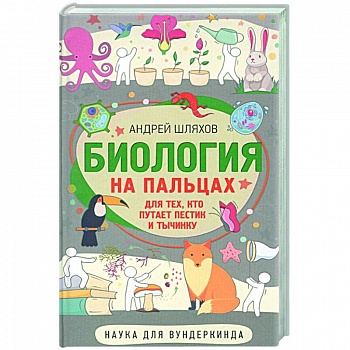 Биология для тех, кто путает пестик и тычинку