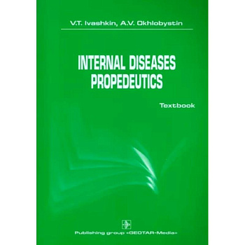 International diseases propedeutics. Textbook International diseases propedeutics. Textbook